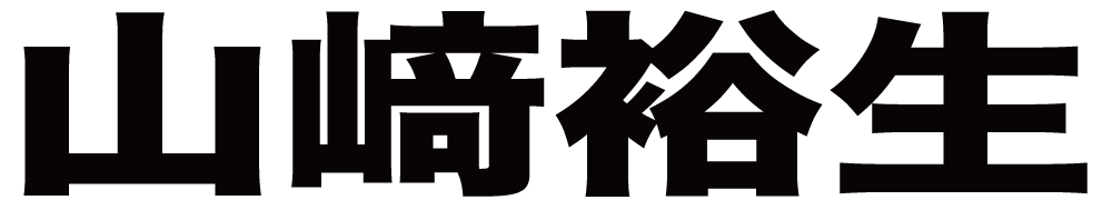 山﨑裕生 ボクシングチケットドットコム